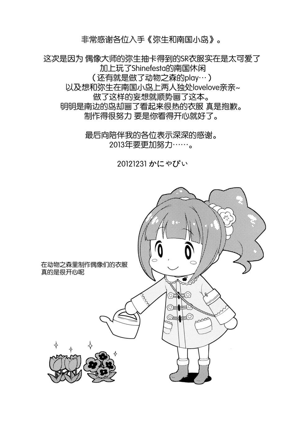 (C83) [かに家 (かにゃぴぃ)] やよいとみなみのしま (アイドルマスター) [DL版][無毒漢化組] 24/27 