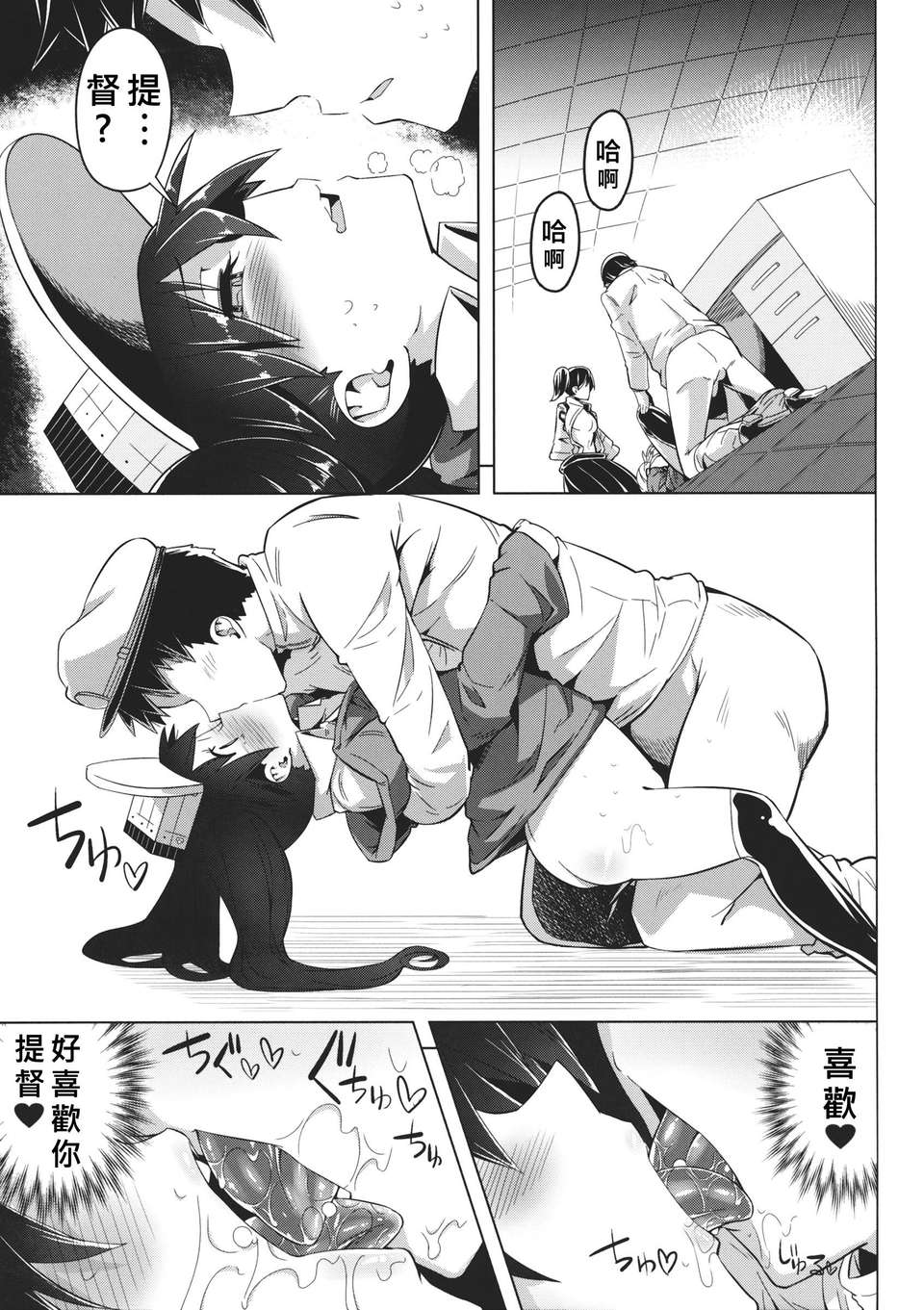 [好野柯個人漢化] (C85) [櫻井大エネルギー (石井晃太朗)] 戀する乙女の魅力は胸だけじゃない。 (艦隊これくしょん -艦これ-) 18/22 
