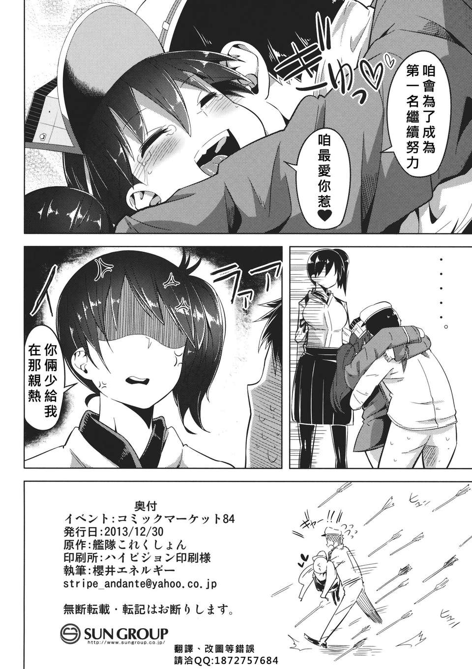 [好野柯個人漢化] (C85) [櫻井大エネルギー (石井晃太朗)] 戀する乙女の魅力は胸だけじゃない。 (艦隊これくしょん -艦これ-) 21/22 