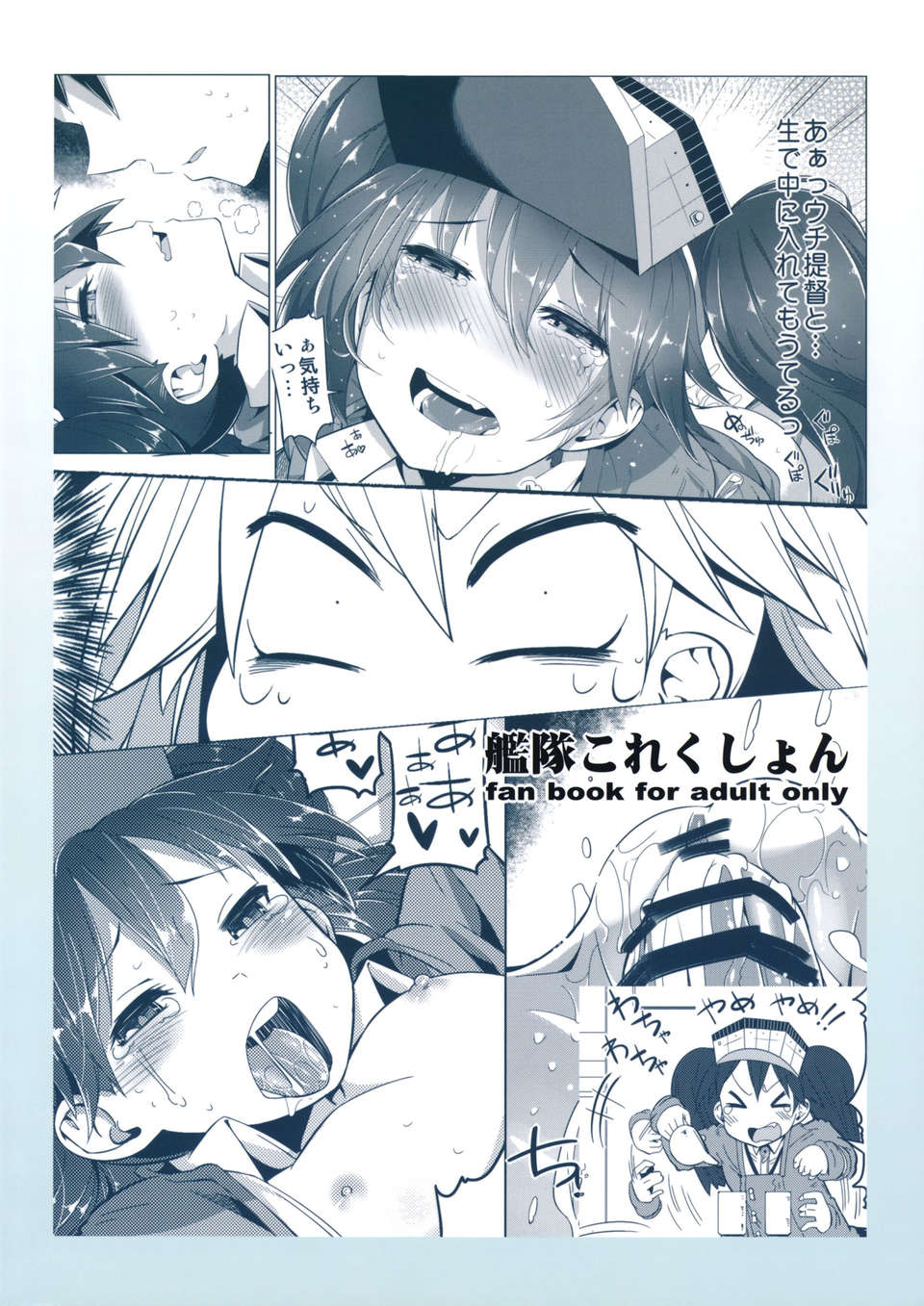 [好野柯個人漢化] (C85) [櫻井大エネルギー (石井晃太朗)] 戀する乙女の魅力は胸だけじゃない。 (艦隊これくしょん -艦これ-) End
