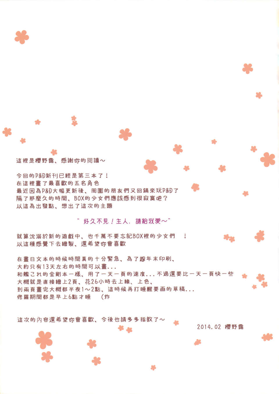 (FF23)[Wish～希望の翼～ (櫻野露)] Paradise Drink ～ハートをください、ご主人様～3 (パズル&ドラゴンズ) [中文] 17/18 