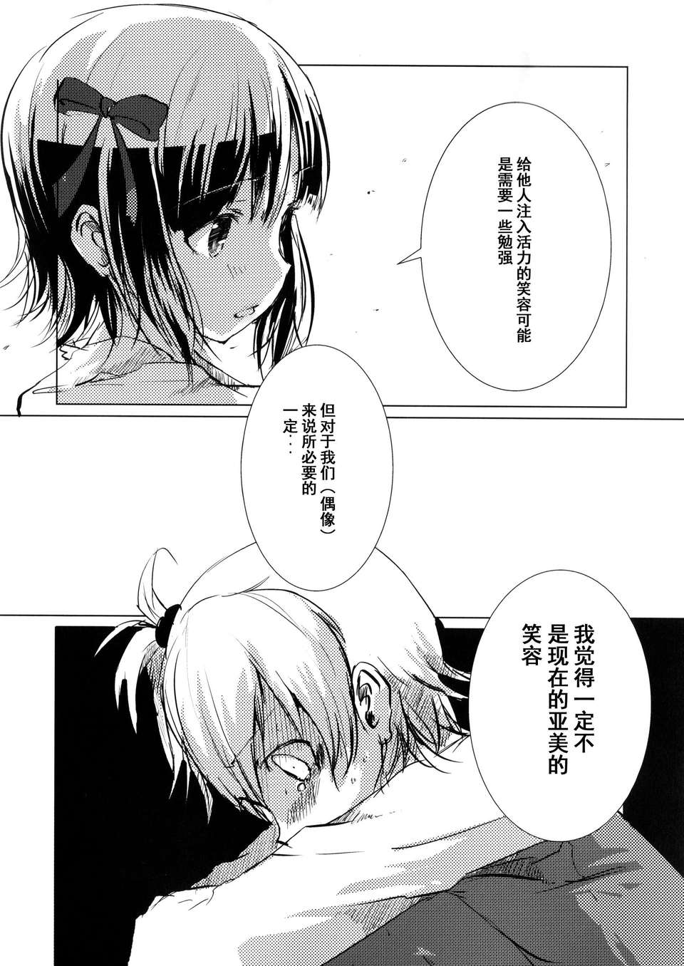 [臉腫漢化組](C84)[狼ト生キル【yae】]次は貴方の番だって（THE IDOLM@STER） 21/68 