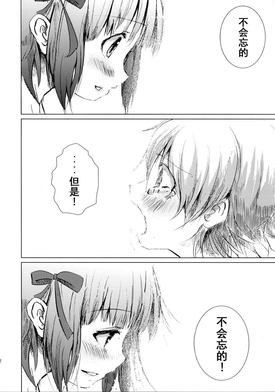 [臉腫漢化組](C84)[狼ト生キル【yae】]次は貴方の番だって（THE IDOLM@STER） 23/68 