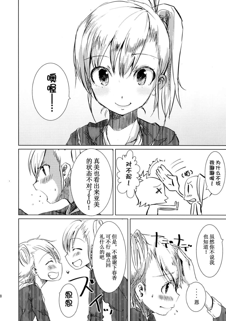 [臉腫漢化組](C84)[狼ト生キル【yae】]次は貴方の番だって（THE IDOLM@STER） 29/68 