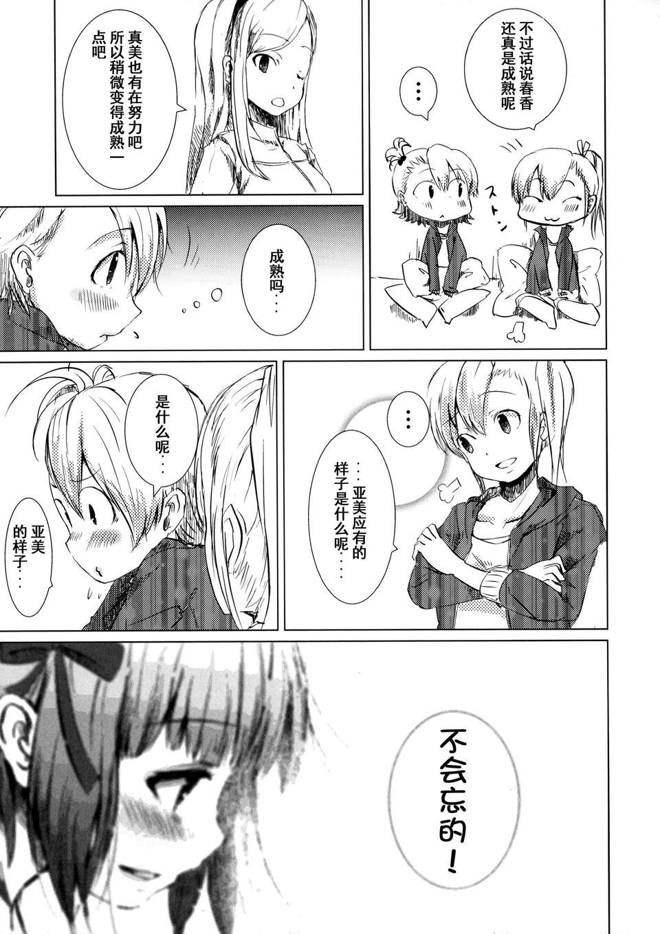 [臉腫漢化組](C84)[狼ト生キル【yae】]次は貴方の番だって（THE IDOLM@STER） 30/68 