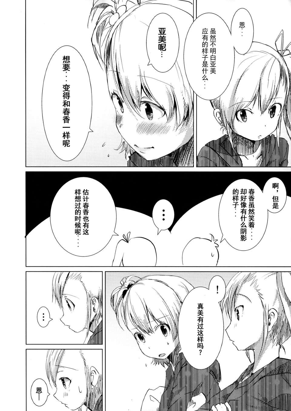 [臉腫漢化組](C84)[狼ト生キル【yae】]次は貴方の番だって（THE IDOLM@STER） 31/68 