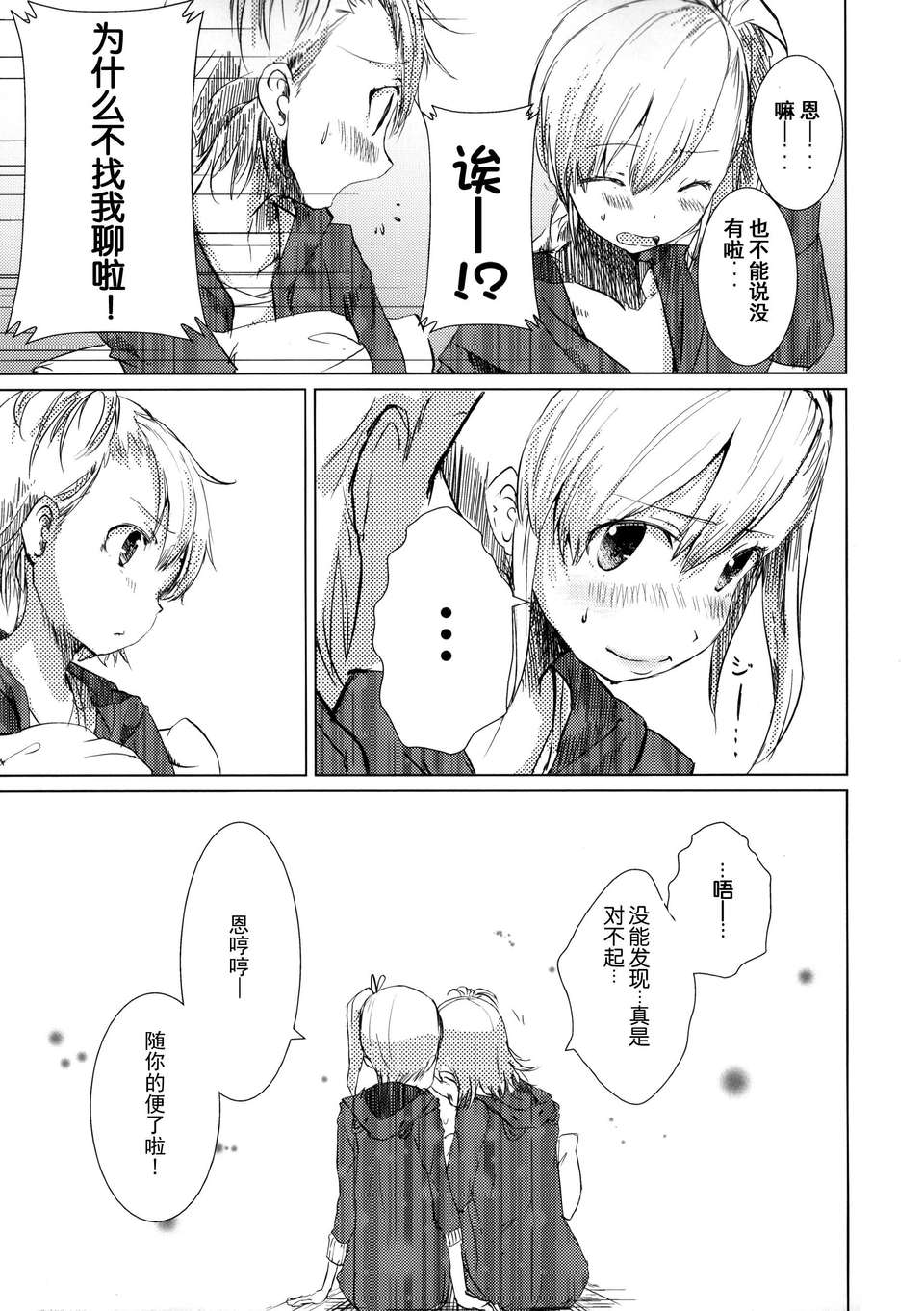 [臉腫漢化組](C84)[狼ト生キル【yae】]次は貴方の番だって（THE IDOLM@STER） 32/68 