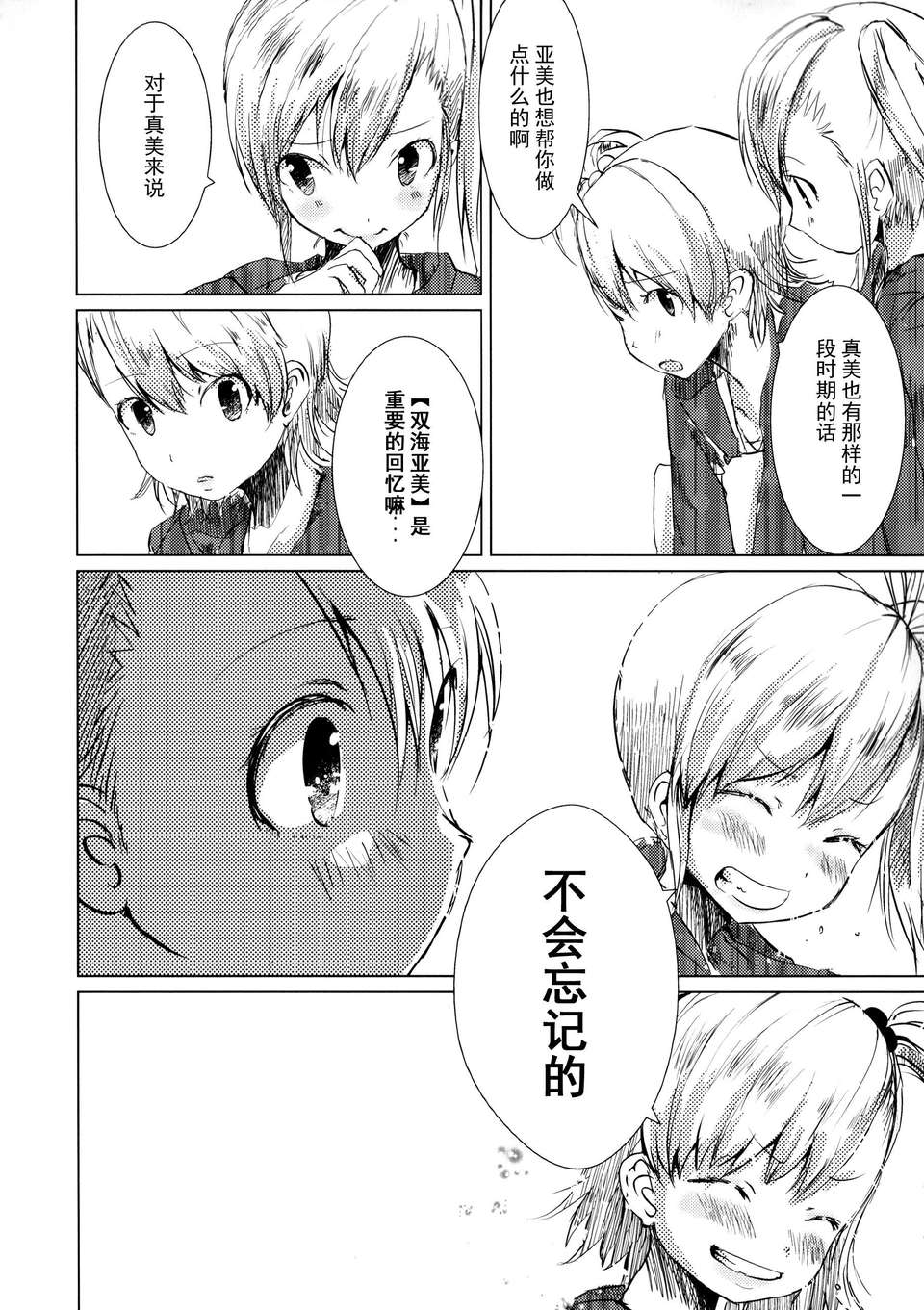[臉腫漢化組](C84)[狼ト生キル【yae】]次は貴方の番だって（THE IDOLM@STER） 33/68 