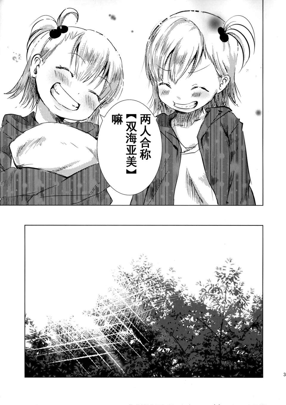 [臉腫漢化組](C84)[狼ト生キル【yae】]次は貴方の番だって（THE IDOLM@STER） 34/68 