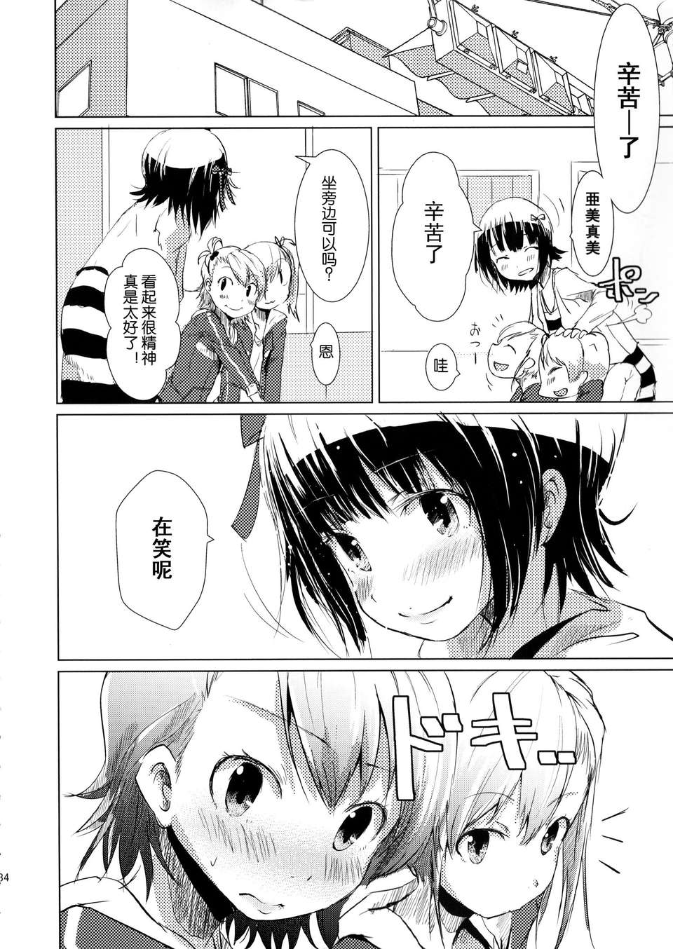 [臉腫漢化組](C84)[狼ト生キル【yae】]次は貴方の番だって（THE IDOLM@STER） 35/68 
