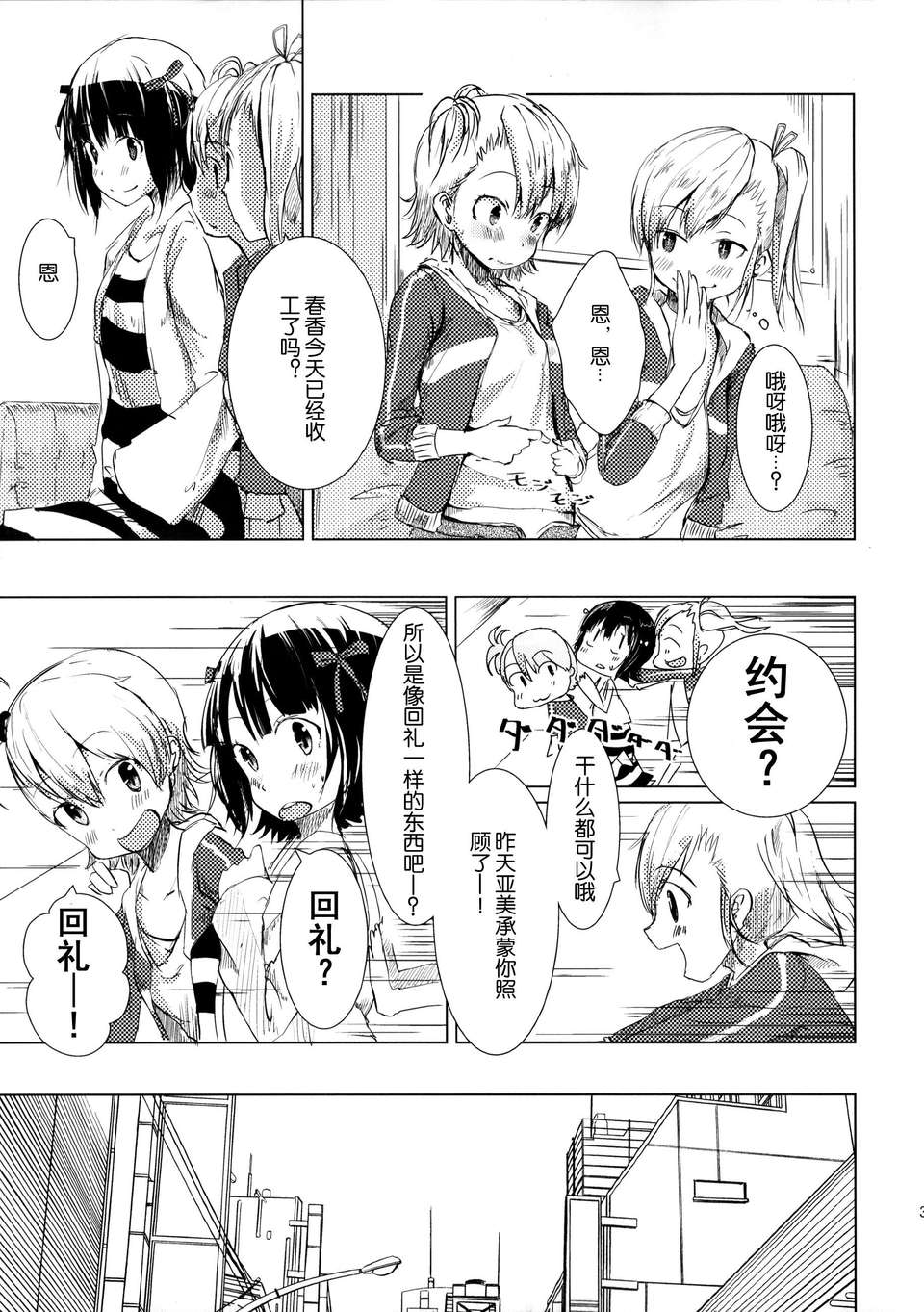 [臉腫漢化組](C84)[狼ト生キル【yae】]次は貴方の番だって（THE IDOLM@STER） 36/68 