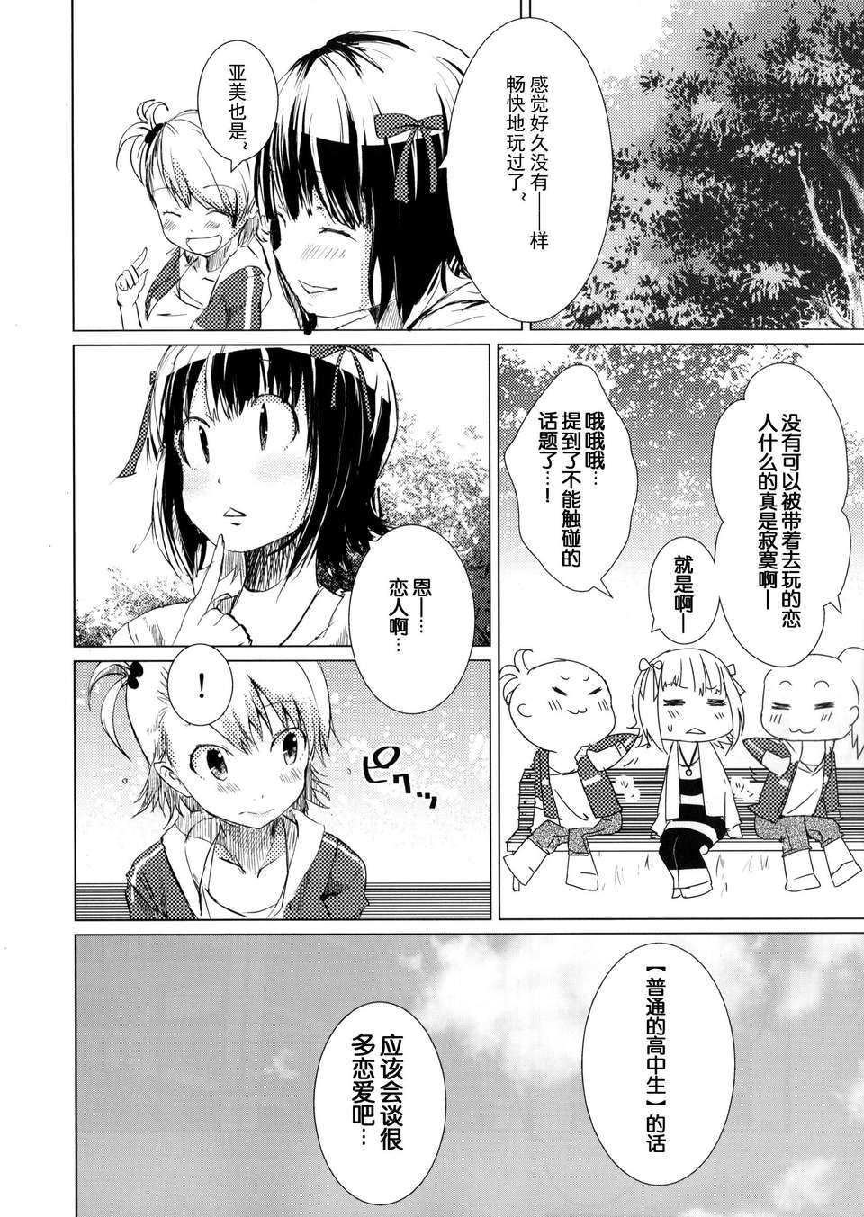 [臉腫漢化組](C84)[狼ト生キル【yae】]次は貴方の番だって（THE IDOLM@STER） 39/68 