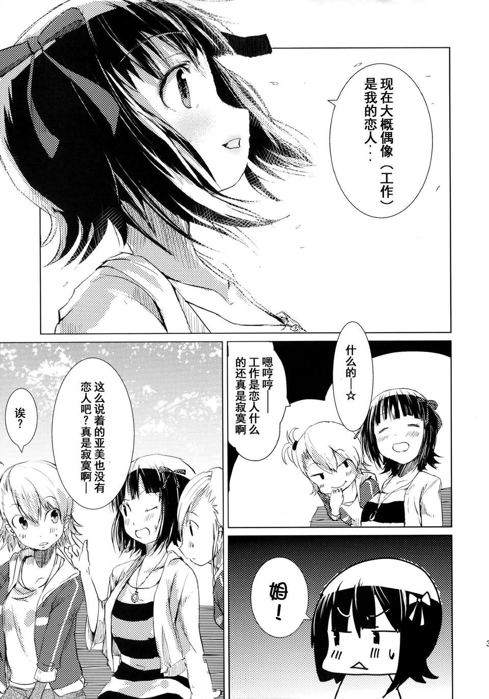 [臉腫漢化組](C84)[狼ト生キル【yae】]次は貴方の番だって（THE IDOLM@STER） 40/68 