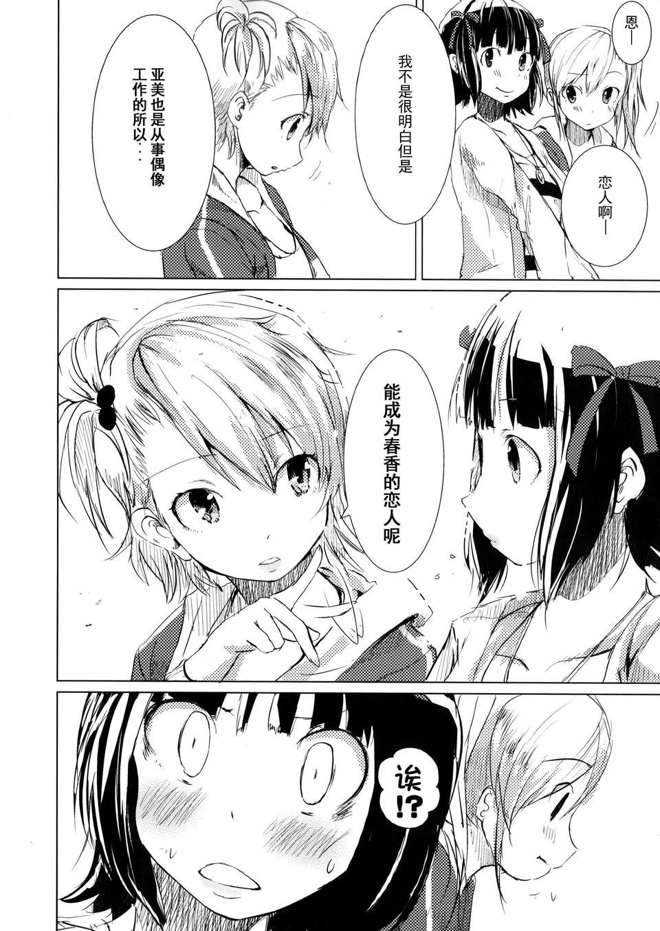 [臉腫漢化組](C84)[狼ト生キル【yae】]次は貴方の番だって（THE IDOLM@STER） 41/68 