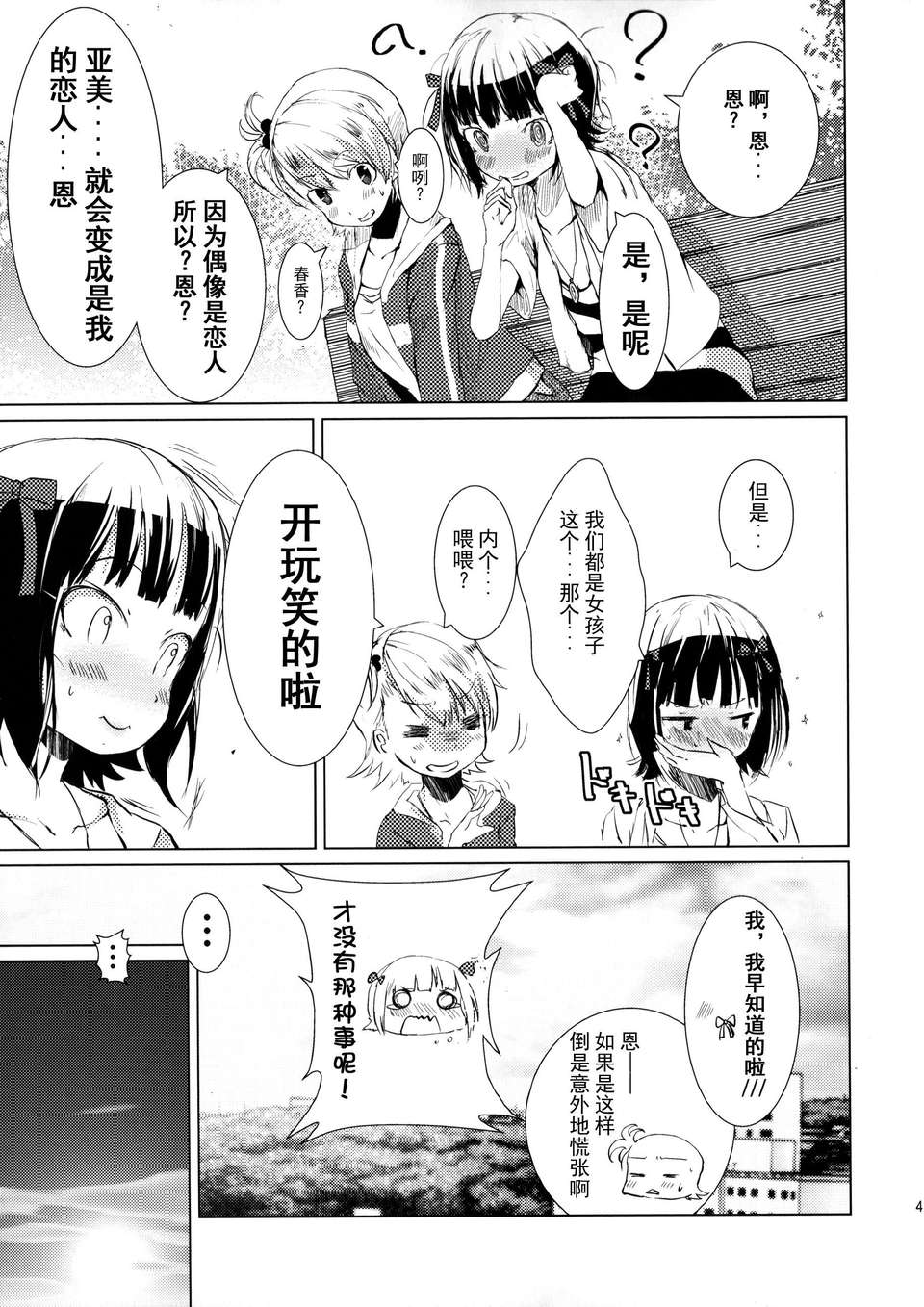 [臉腫漢化組](C84)[狼ト生キル【yae】]次は貴方の番だって（THE IDOLM@STER） 42/68 