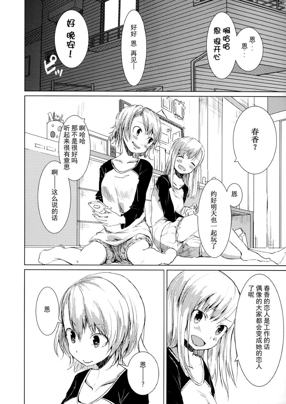 [臉腫漢化組](C84)[狼ト生キル【yae】]次は貴方の番だって（THE IDOLM@STER） 43/68 