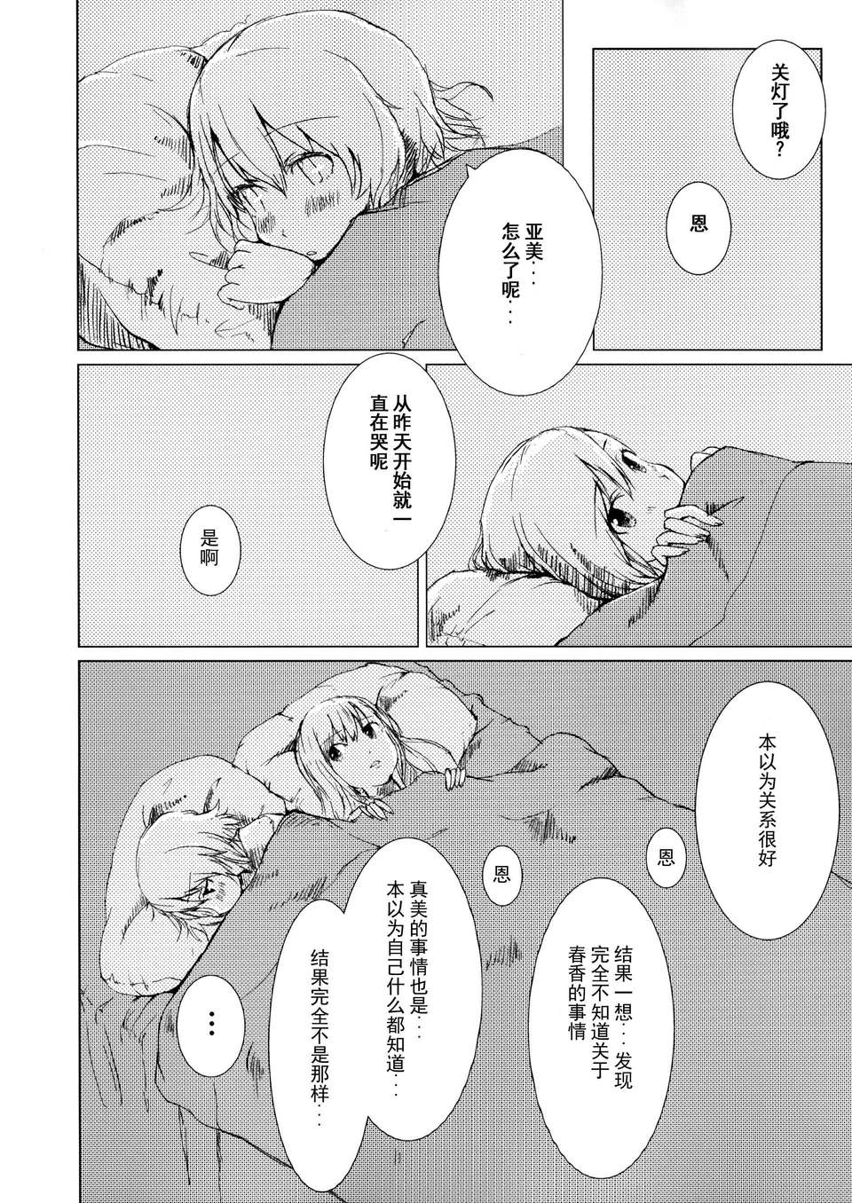 [臉腫漢化組](C84)[狼ト生キル【yae】]次は貴方の番だって（THE IDOLM@STER） 45/68 