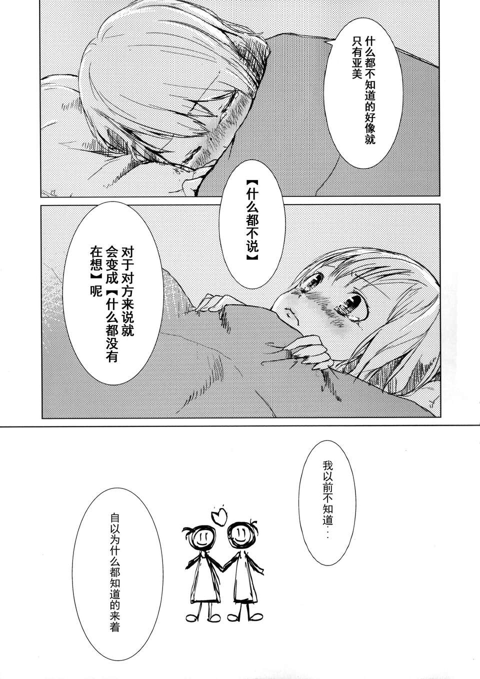 [臉腫漢化組](C84)[狼ト生キル【yae】]次は貴方の番だって（THE IDOLM@STER） 46/68 