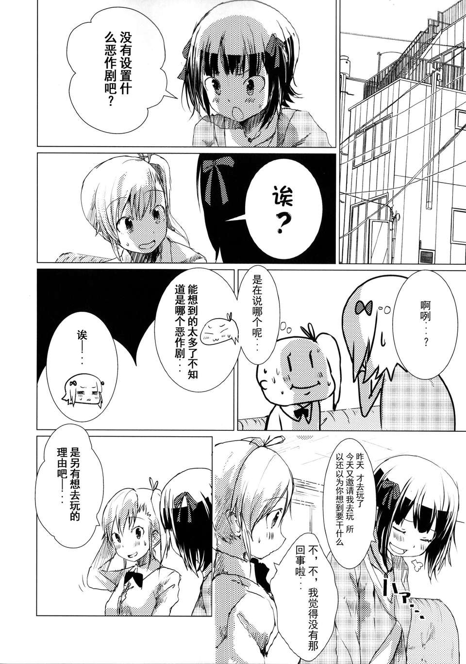 [臉腫漢化組](C84)[狼ト生キル【yae】]次は貴方の番だって（THE IDOLM@STER） 49/68 