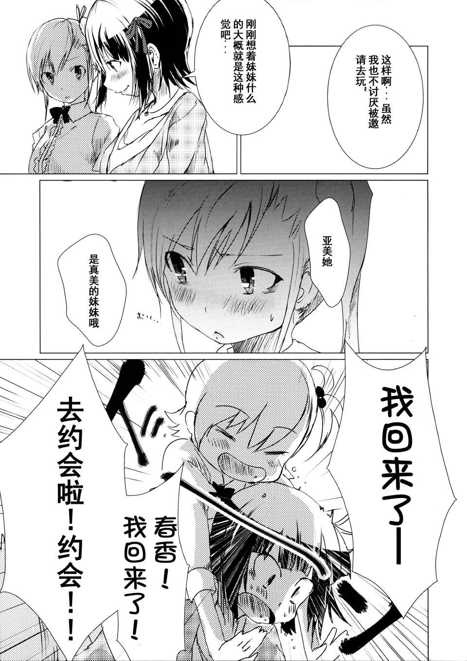 [臉腫漢化組](C84)[狼ト生キル【yae】]次は貴方の番だって（THE IDOLM@STER） 50/68 