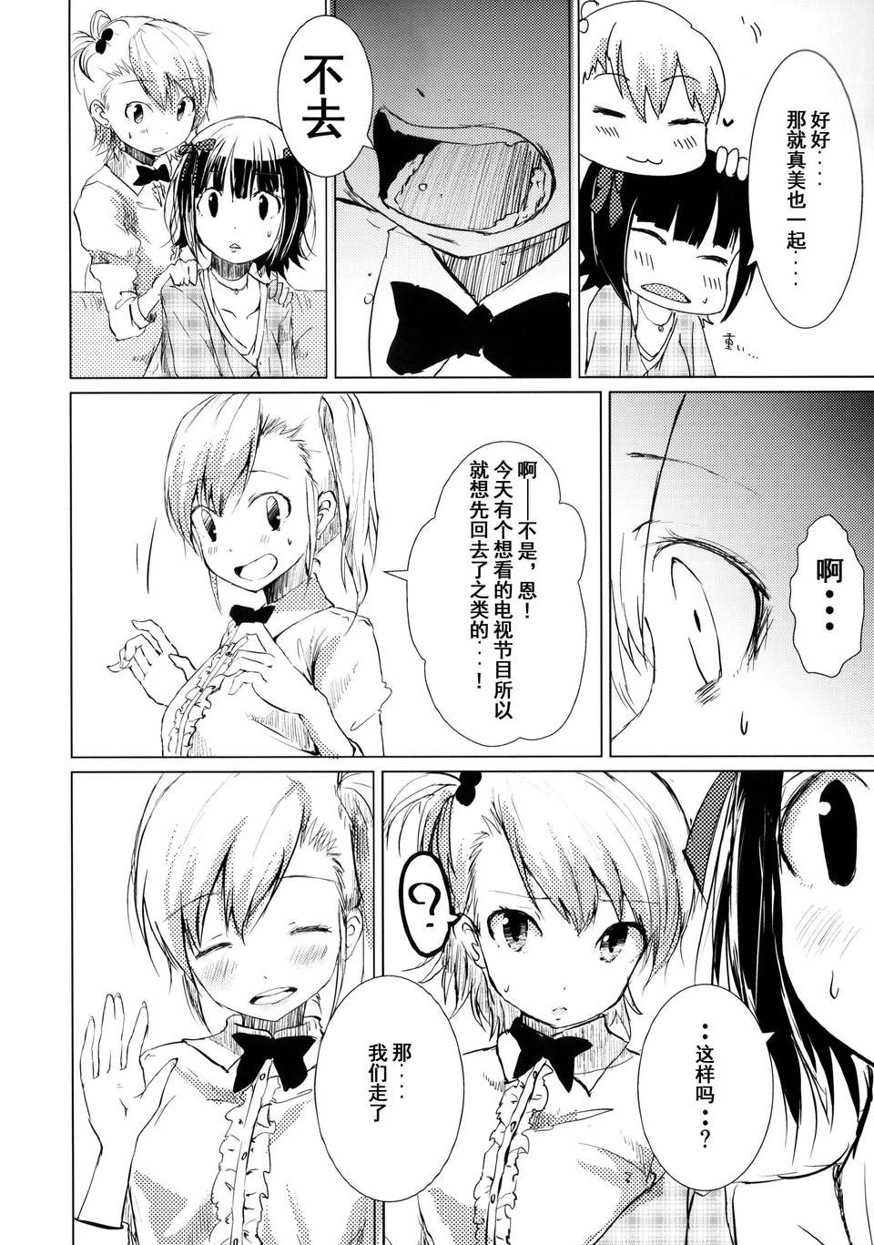 [臉腫漢化組](C84)[狼ト生キル【yae】]次は貴方の番だって（THE IDOLM@STER） 51/68 