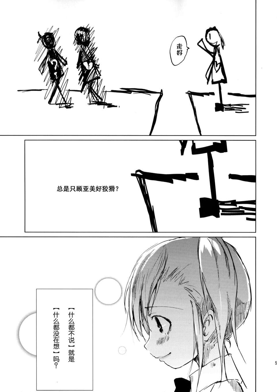 [臉腫漢化組](C84)[狼ト生キル【yae】]次は貴方の番だって（THE IDOLM@STER） 52/68 