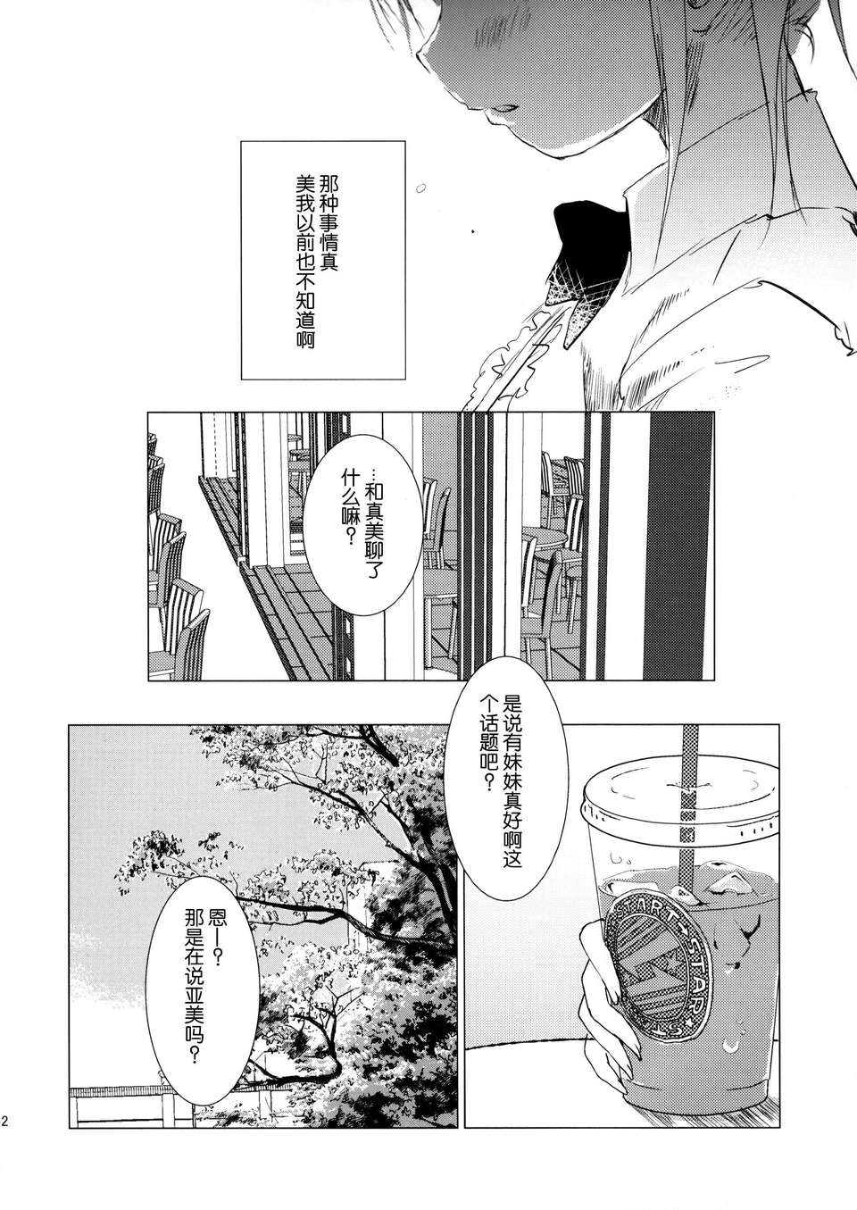 [臉腫漢化組](C84)[狼ト生キル【yae】]次は貴方の番だって（THE IDOLM@STER） 53/68 