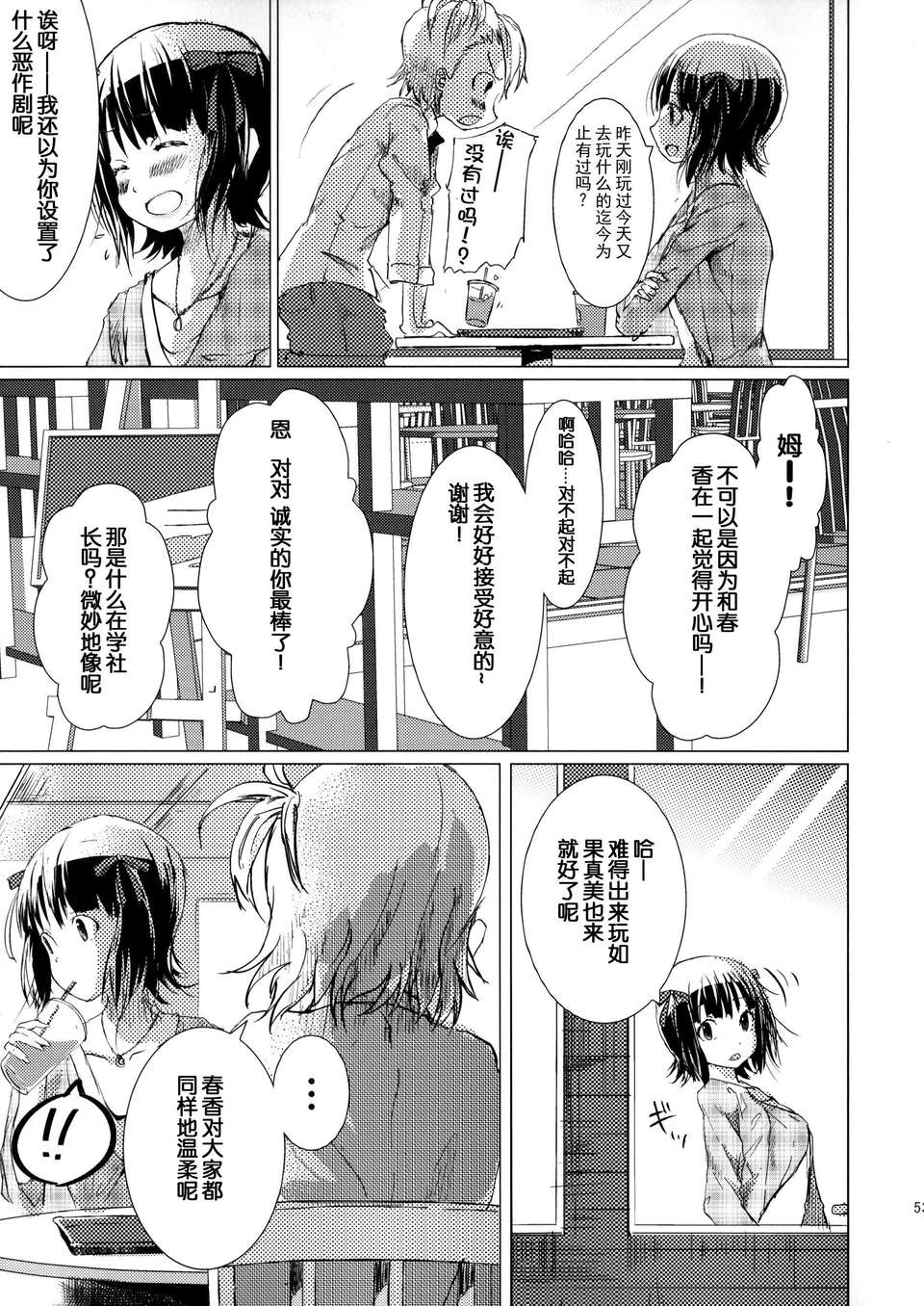 [臉腫漢化組](C84)[狼ト生キル【yae】]次は貴方の番だって（THE IDOLM@STER） 54/68 