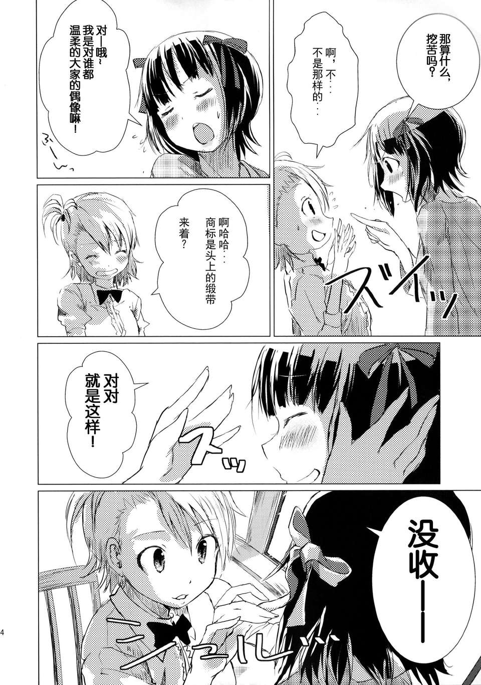 [臉腫漢化組](C84)[狼ト生キル【yae】]次は貴方の番だって（THE IDOLM@STER） 55/68 