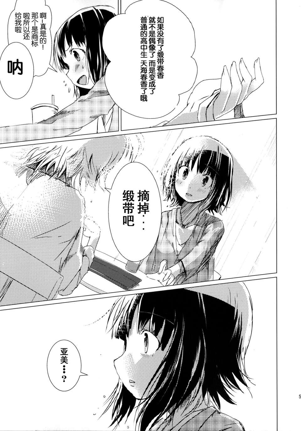 [臉腫漢化組](C84)[狼ト生キル【yae】]次は貴方の番だって（THE IDOLM@STER） 56/68 
