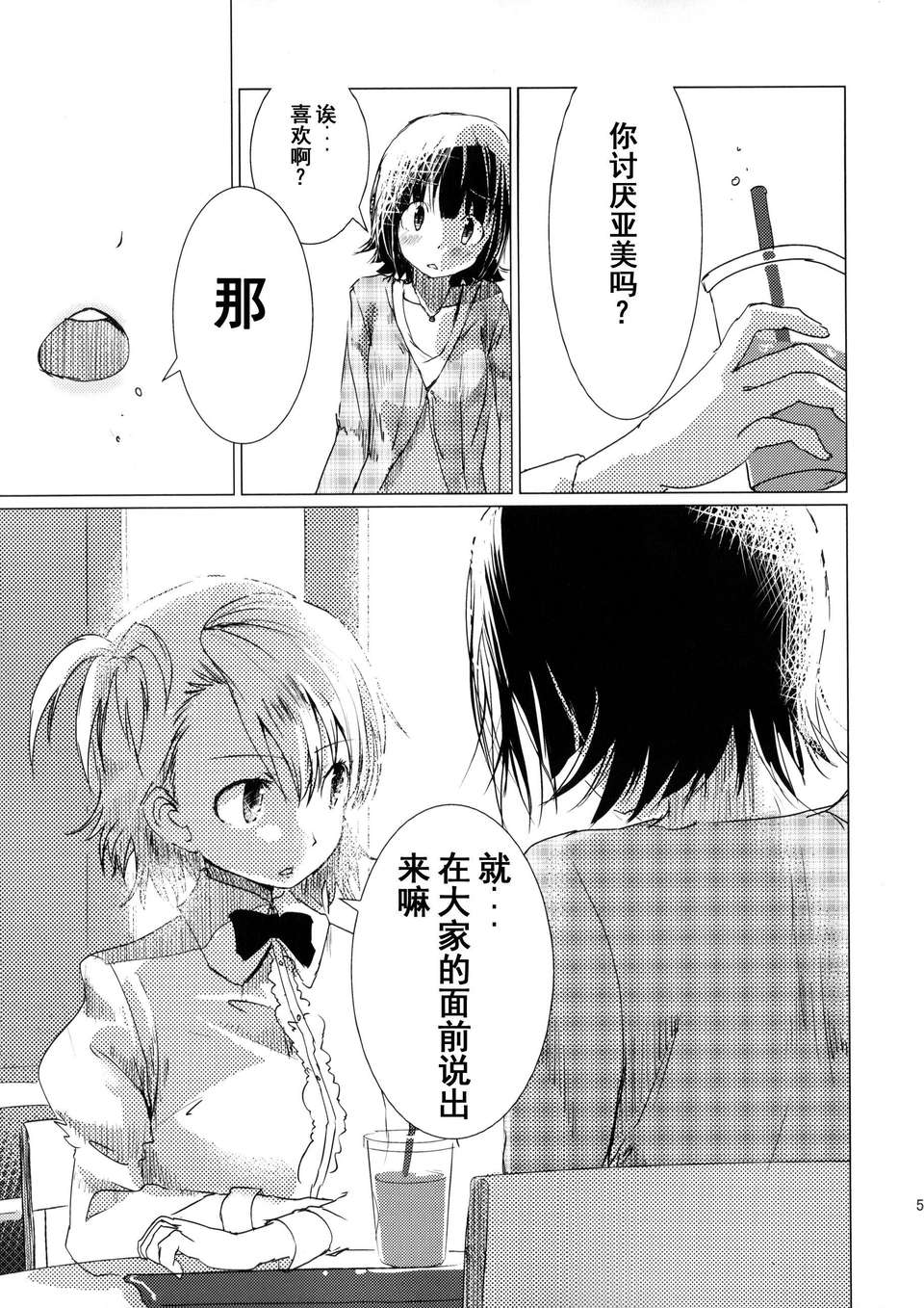 [臉腫漢化組](C84)[狼ト生キル【yae】]次は貴方の番だって（THE IDOLM@STER） 58/68 
