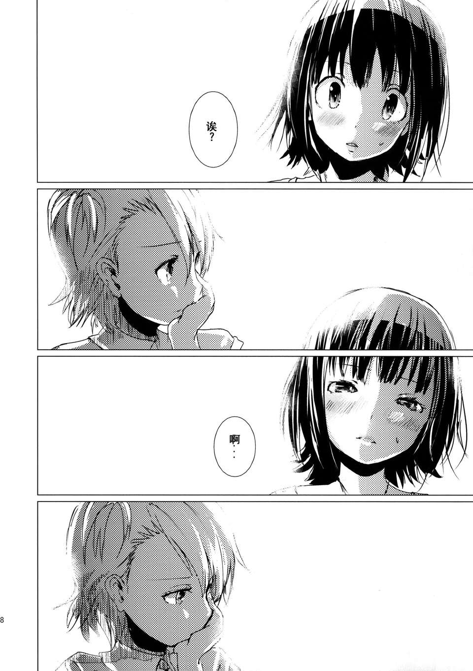 [臉腫漢化組](C84)[狼ト生キル【yae】]次は貴方の番だって（THE IDOLM@STER） 59/68 