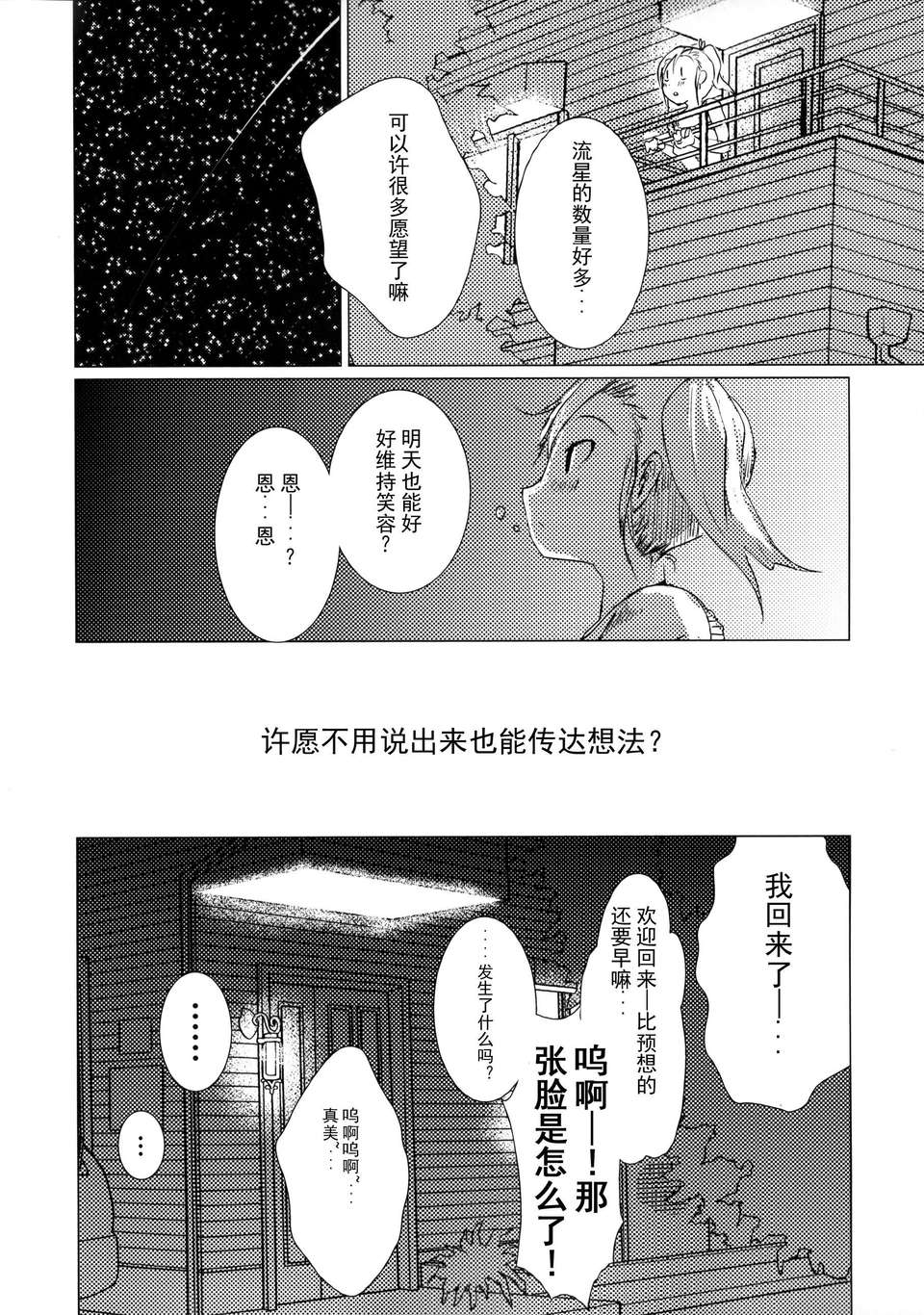 [臉腫漢化組](C84)[狼ト生キル【yae】]次は貴方の番だって（THE IDOLM@STER） 61/68 