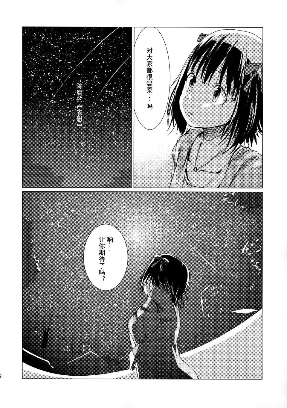 [臉腫漢化組](C84)[狼ト生キル【yae】]次は貴方の番だって（THE IDOLM@STER） 63/68 