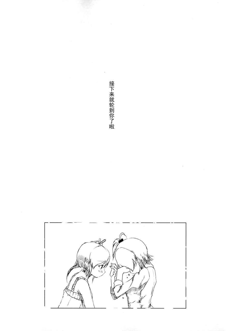 [臉腫漢化組](C84)[狼ト生キル【yae】]次は貴方の番だって（THE IDOLM@STER） 65/68 