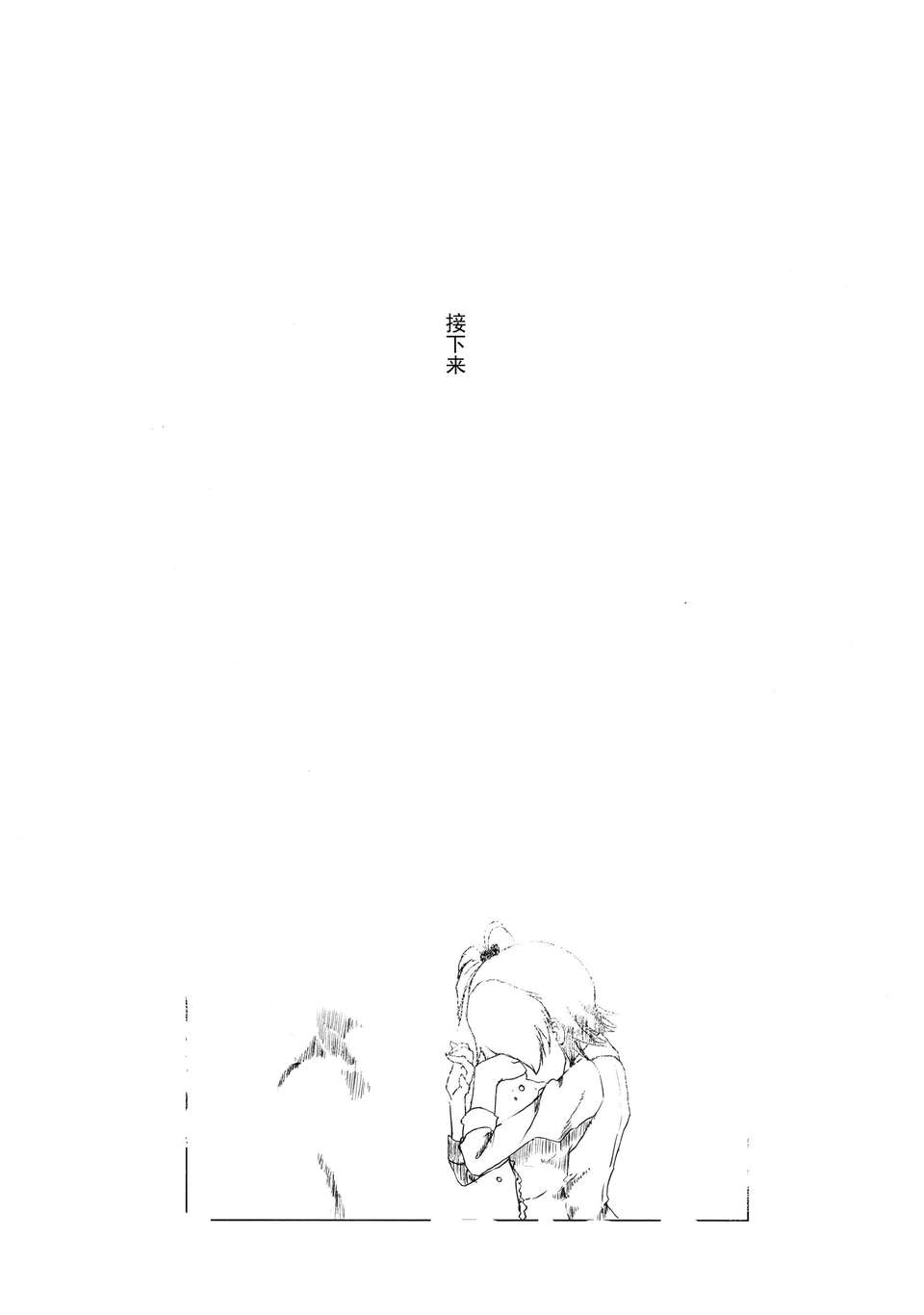 [臉腫漢化組](C84)[狼ト生キル【yae】]次は貴方の番だって（THE IDOLM@STER） 66/68 