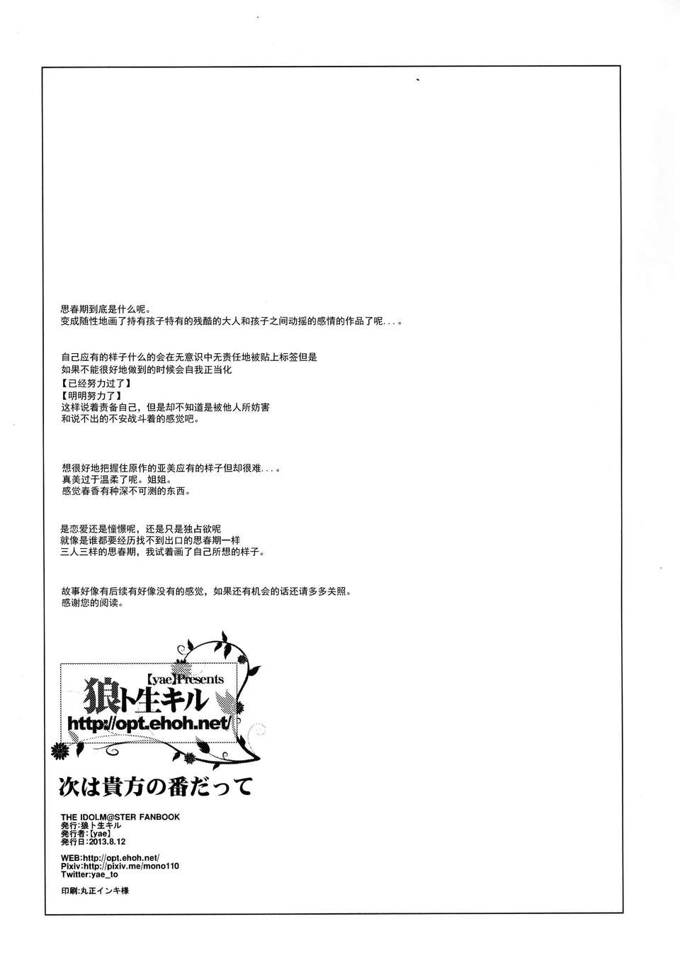 [臉腫漢化組](C84)[狼ト生キル【yae】]次は貴方の番だって（THE IDOLM@STER） 67/68 