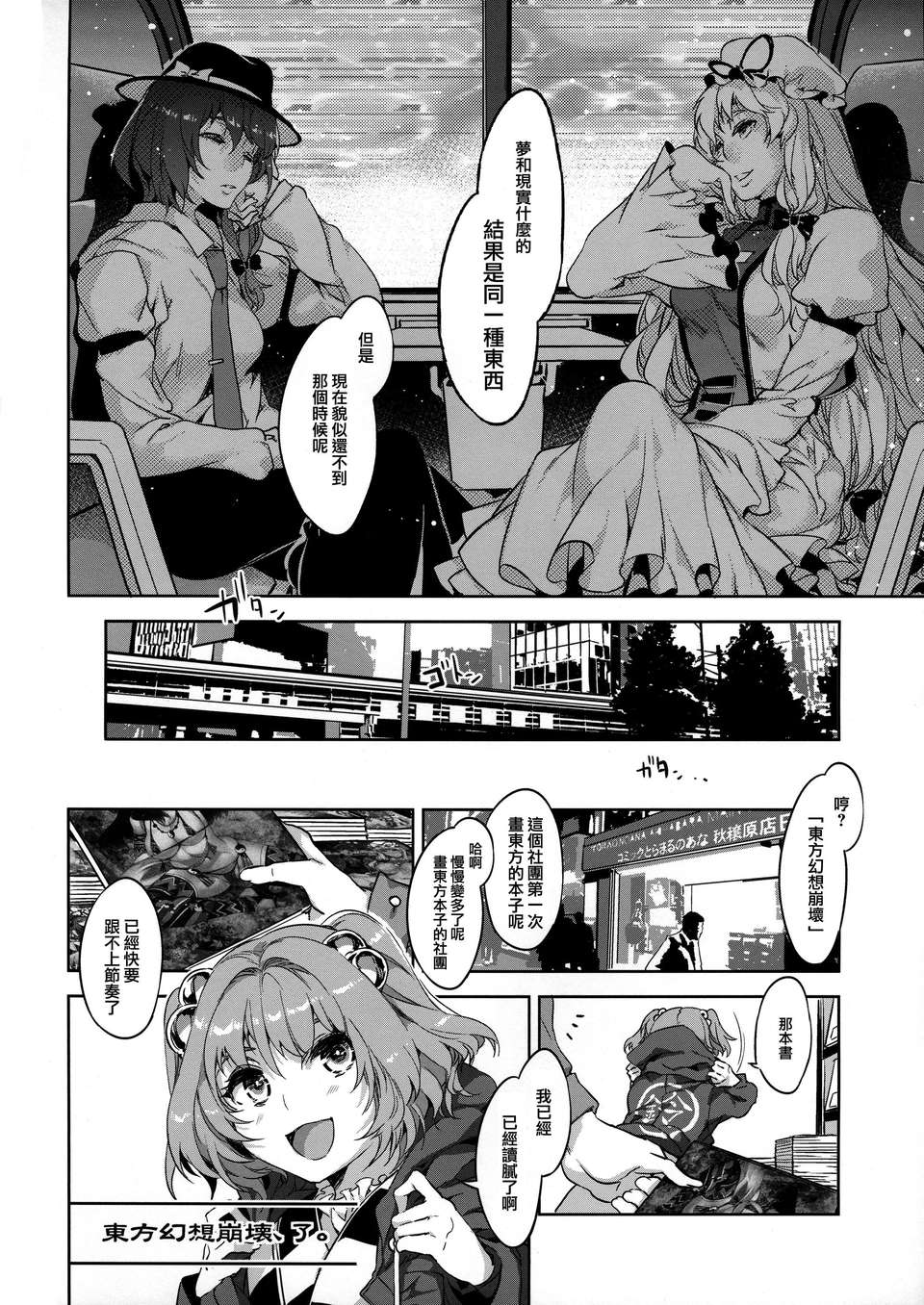 (例大祭10) [ありすの寶箱 (水龍敬)] 東方幻想崩壊了 (東方Project)[菠菜漢化] 36/42 