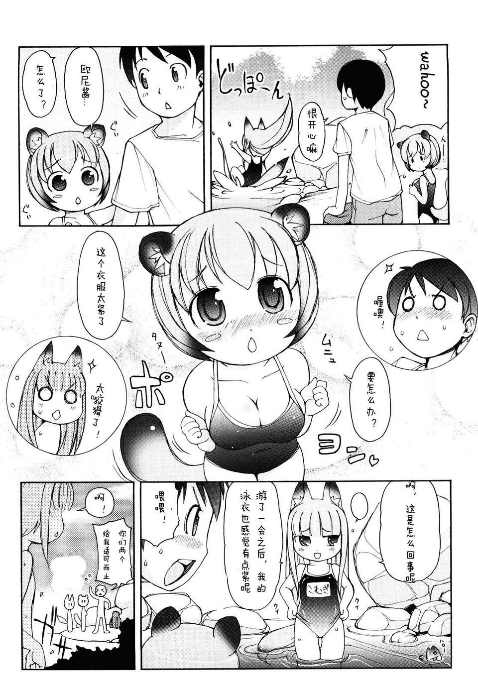 【狼娘漢化】(流星個人漢化)ケモミミ溫泉へようこそ 82/204 