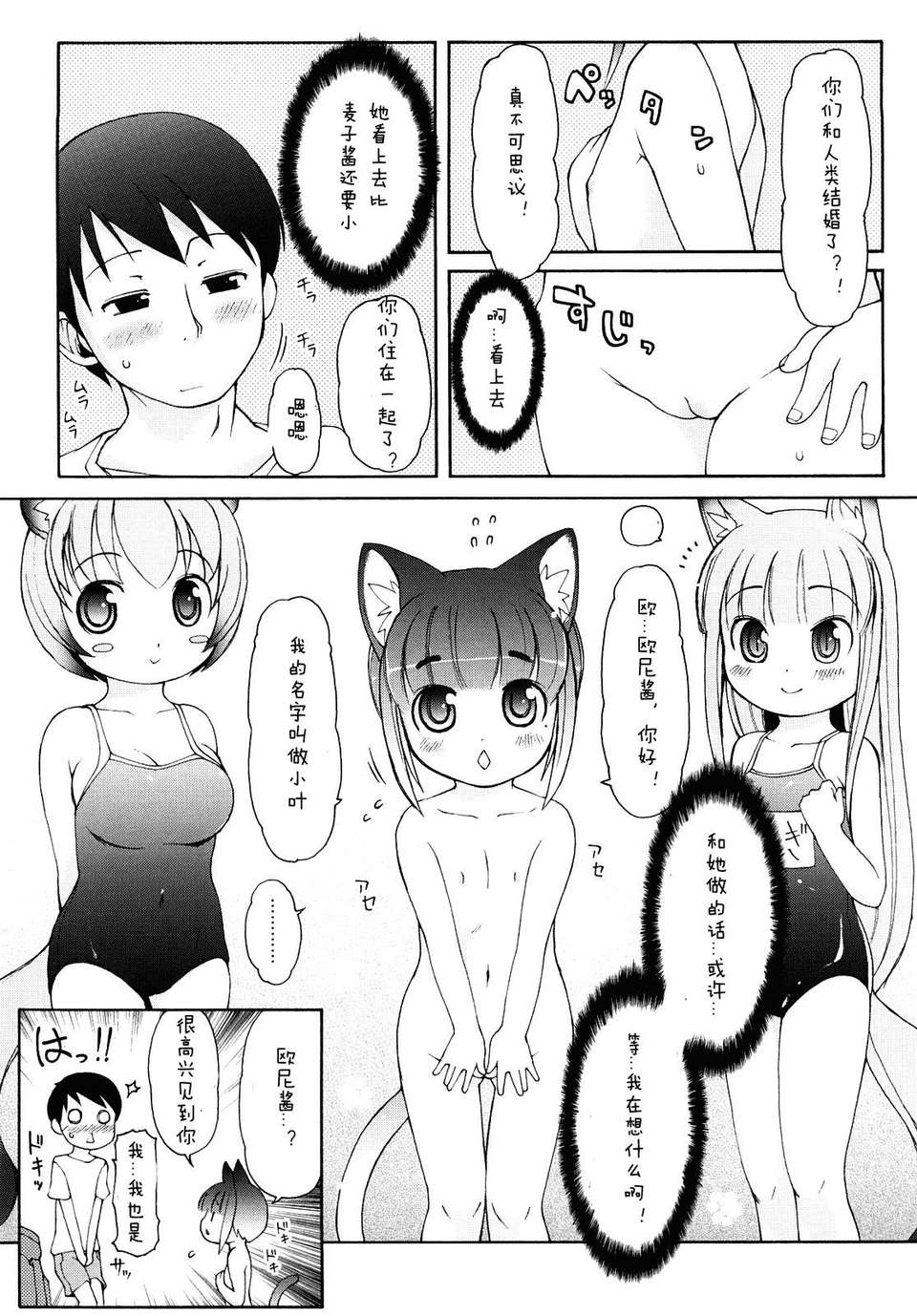 【狼娘漢化】(流星個人漢化)ケモミミ溫泉へようこそ 84/204 