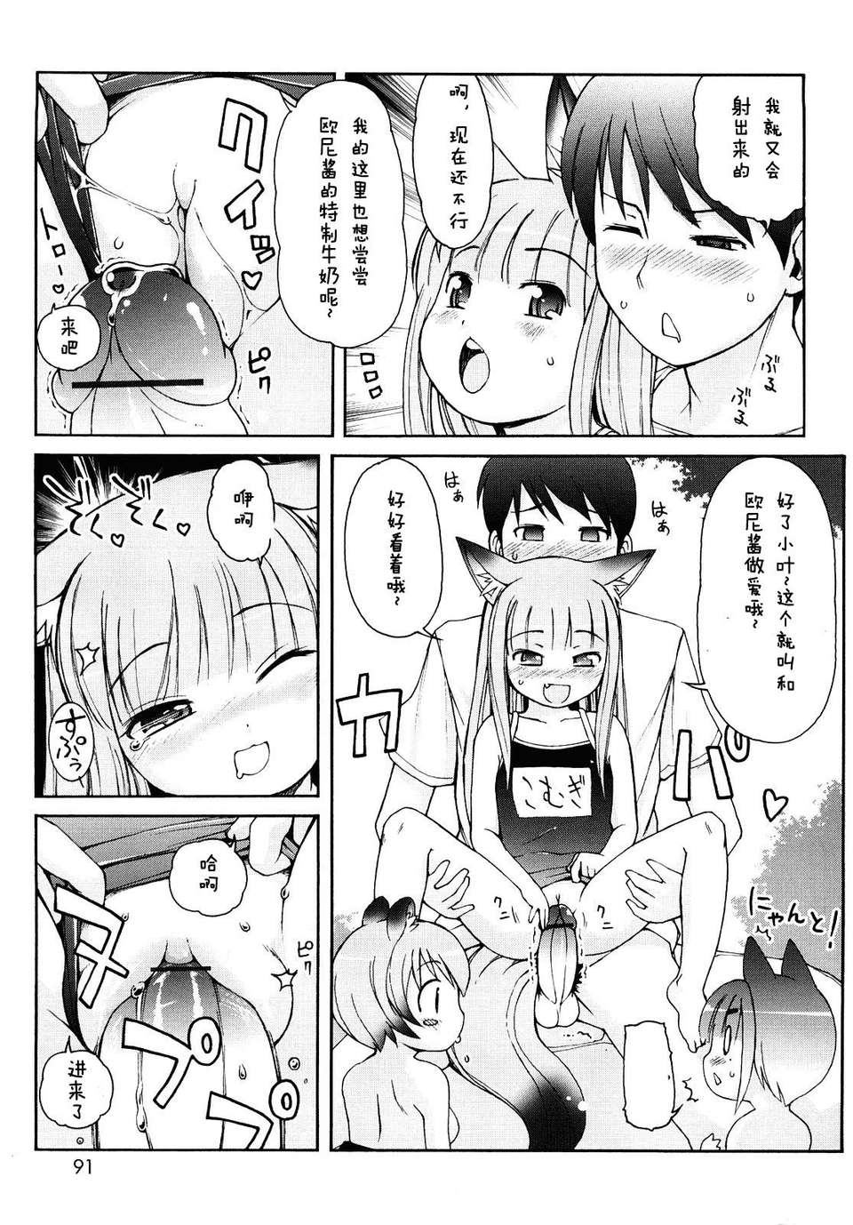 【狼娘漢化】(流星個人漢化)ケモミミ溫泉へようこそ 92/204 