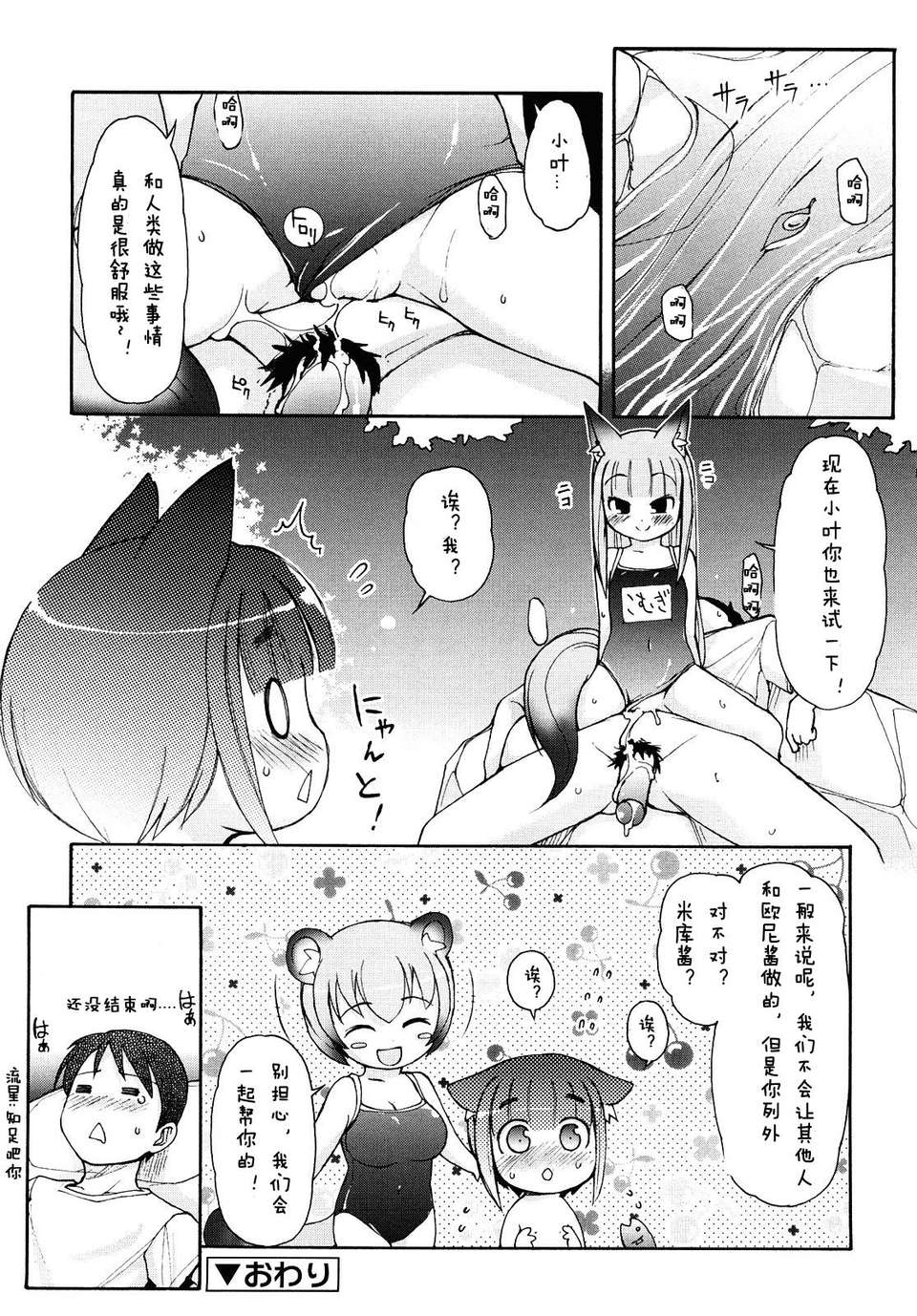 【狼娘漢化】(流星個人漢化)ケモミミ溫泉へようこそ 95/204 