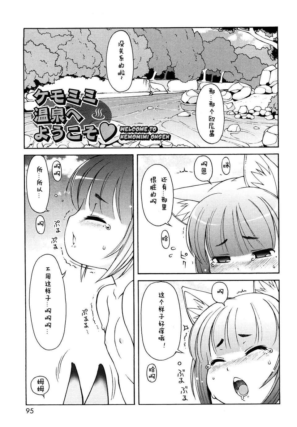 【狼娘漢化】(流星個人漢化)ケモミミ溫泉へようこそ 96/204 