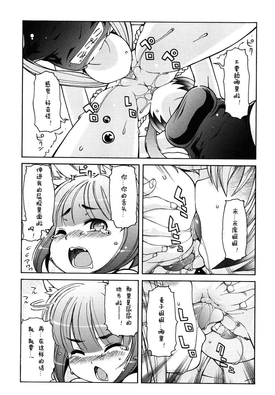 【狼娘漢化】(流星個人漢化)ケモミミ溫泉へようこそ 97/204 