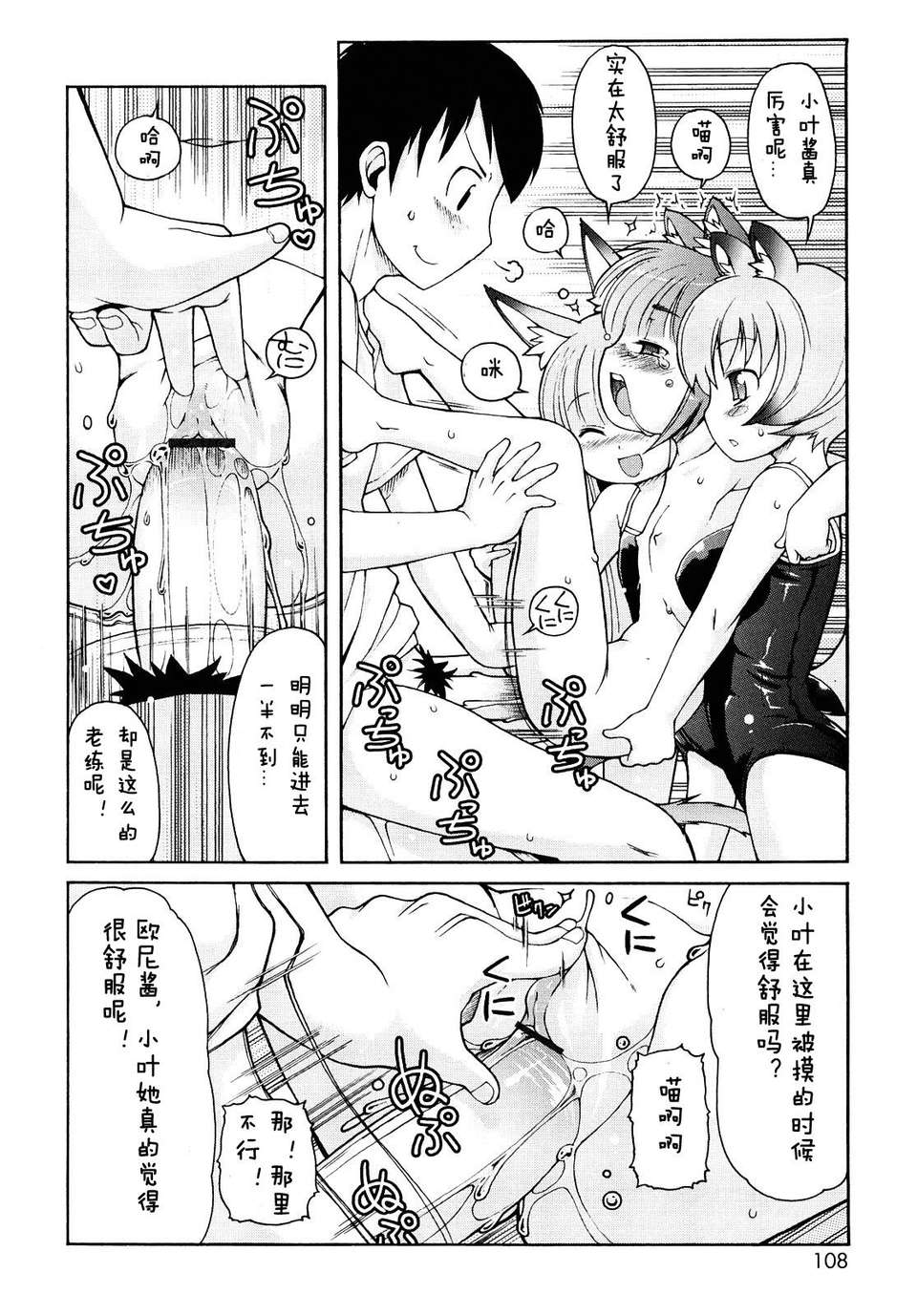【狼娘漢化】(流星個人漢化)ケモミミ溫泉へようこそ 109/204 