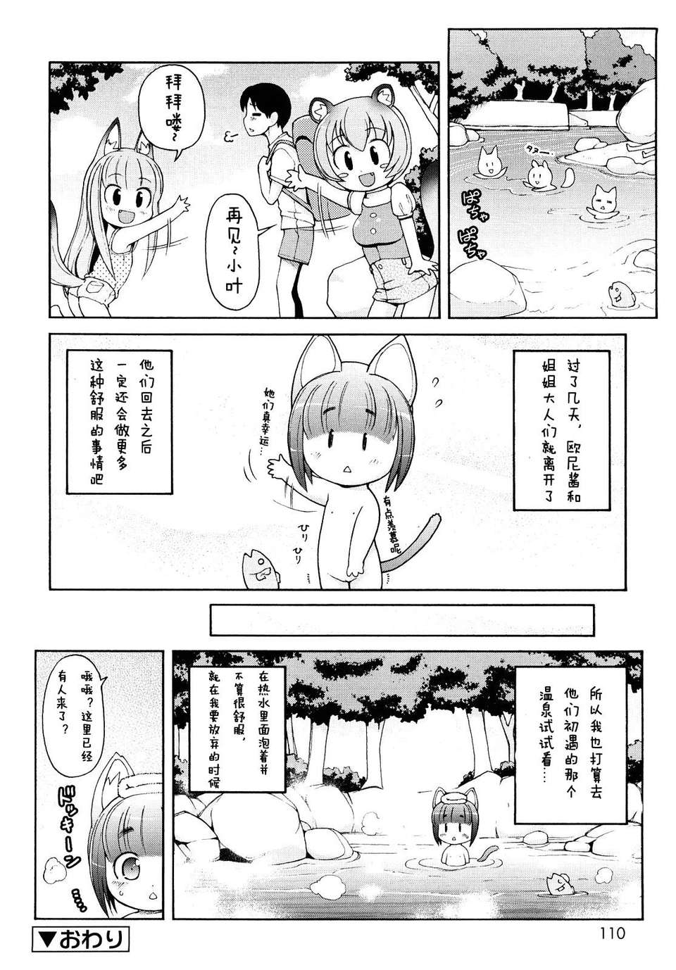 【狼娘漢化】(流星個人漢化)ケモミミ溫泉へようこそ 111/204 