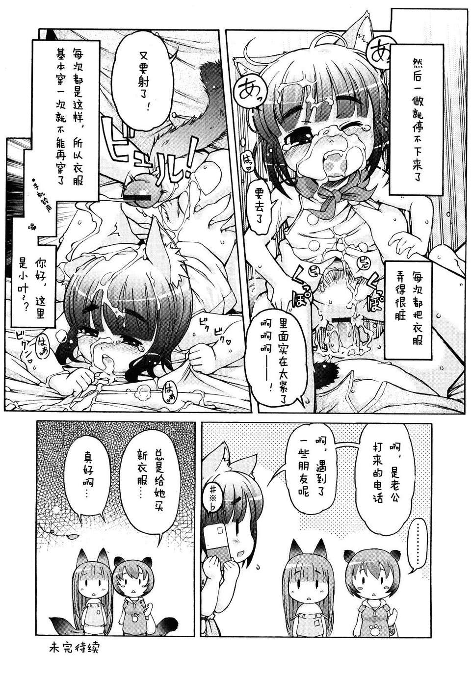 【狼娘漢化】(流星個人漢化)ケモミミ溫泉へようこそ 113/204 