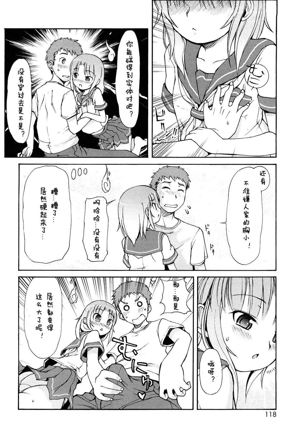 【狼娘漢化】(流星個人漢化)ケモミミ溫泉へようこそ 119/204 