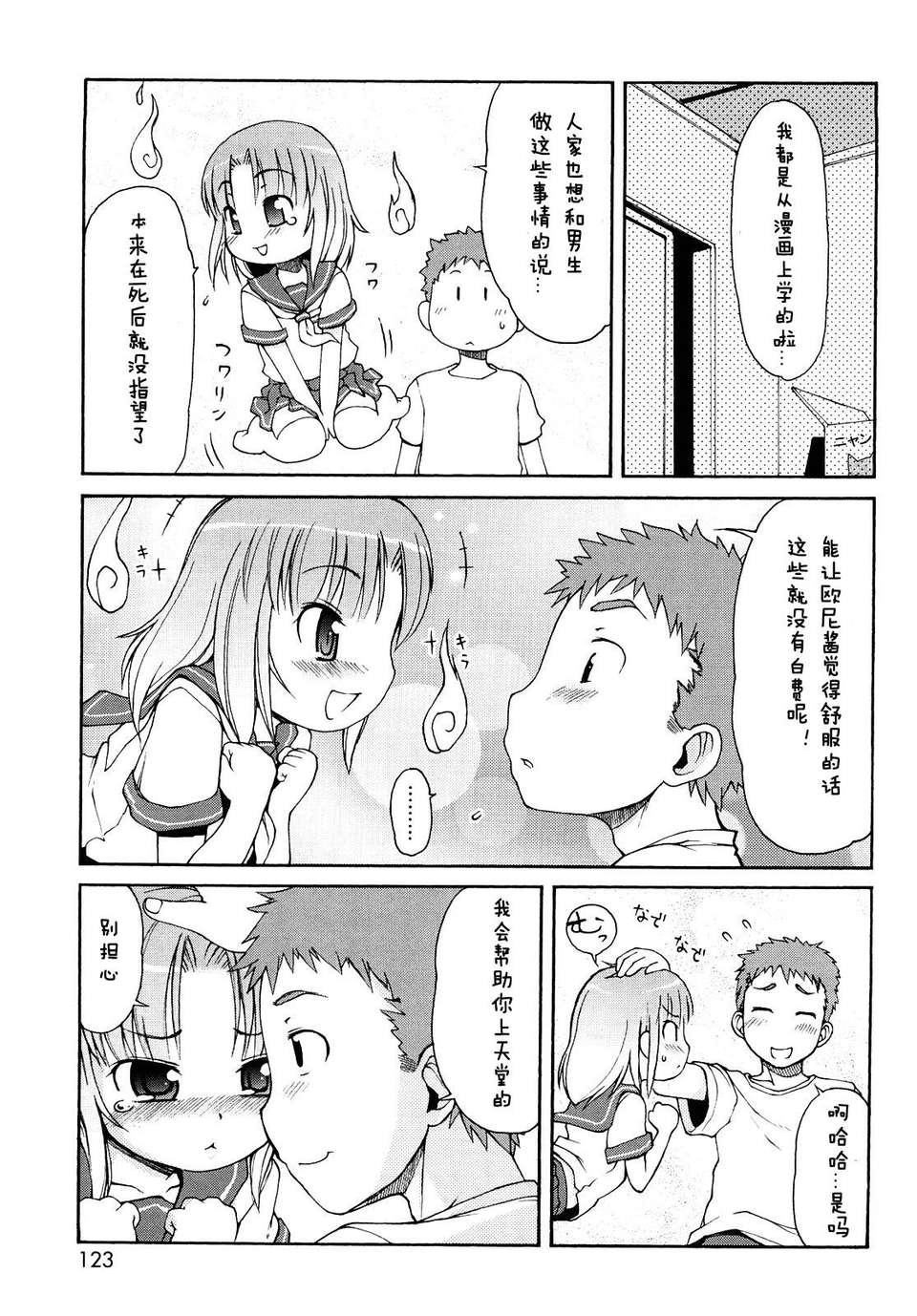 【狼娘漢化】(流星個人漢化)ケモミミ溫泉へようこそ 124/204 
