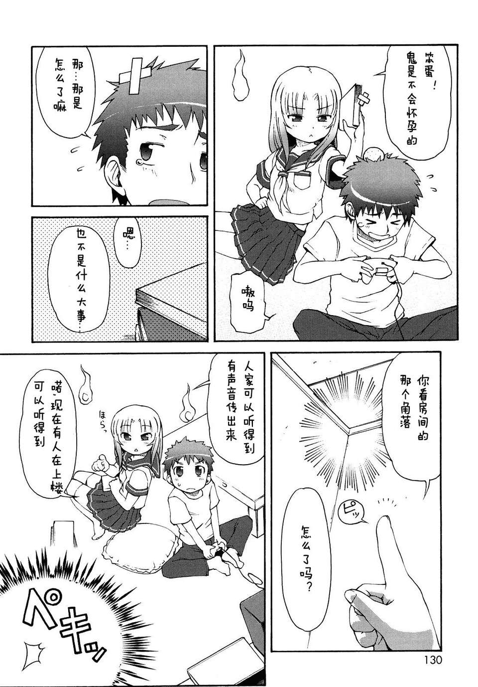 【狼娘漢化】(流星個人漢化)ケモミミ溫泉へようこそ 131/204 